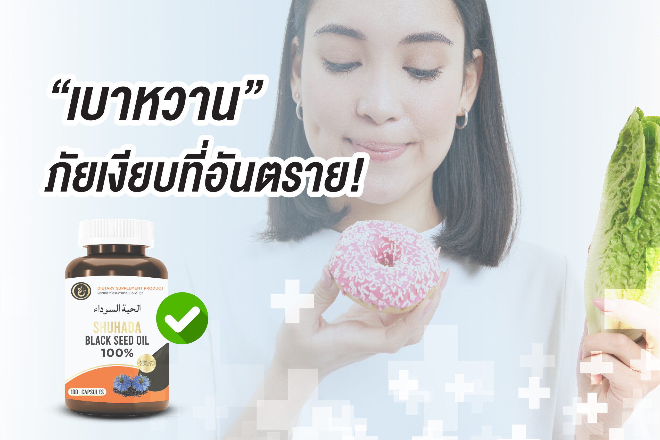 ภัยเงียบจากเบาหวาน